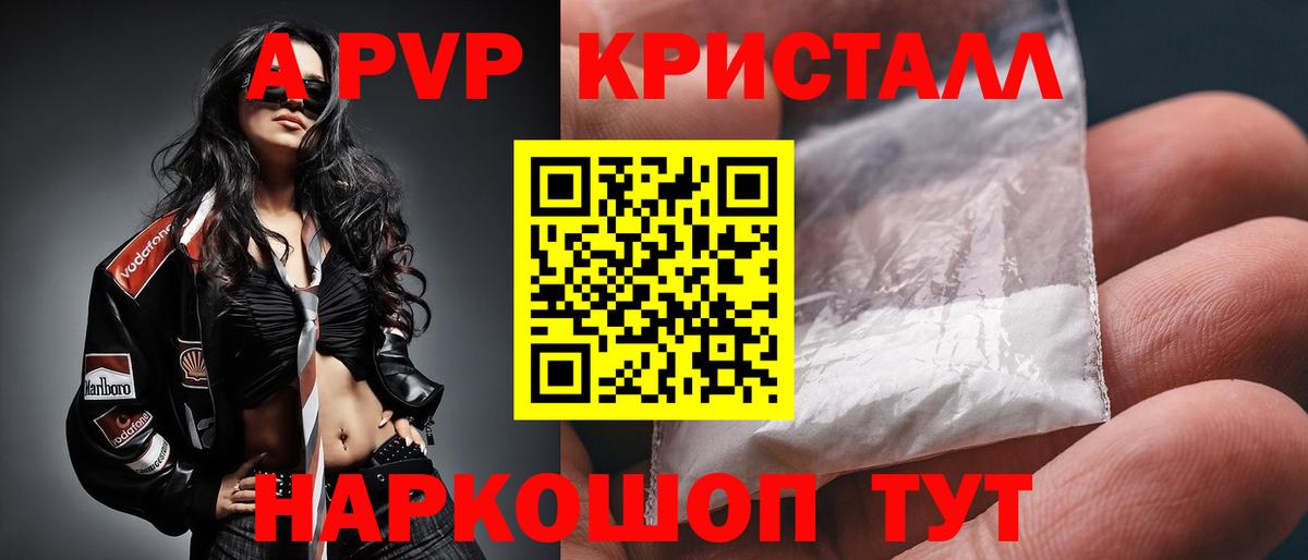 A-PVP Соль Котельники