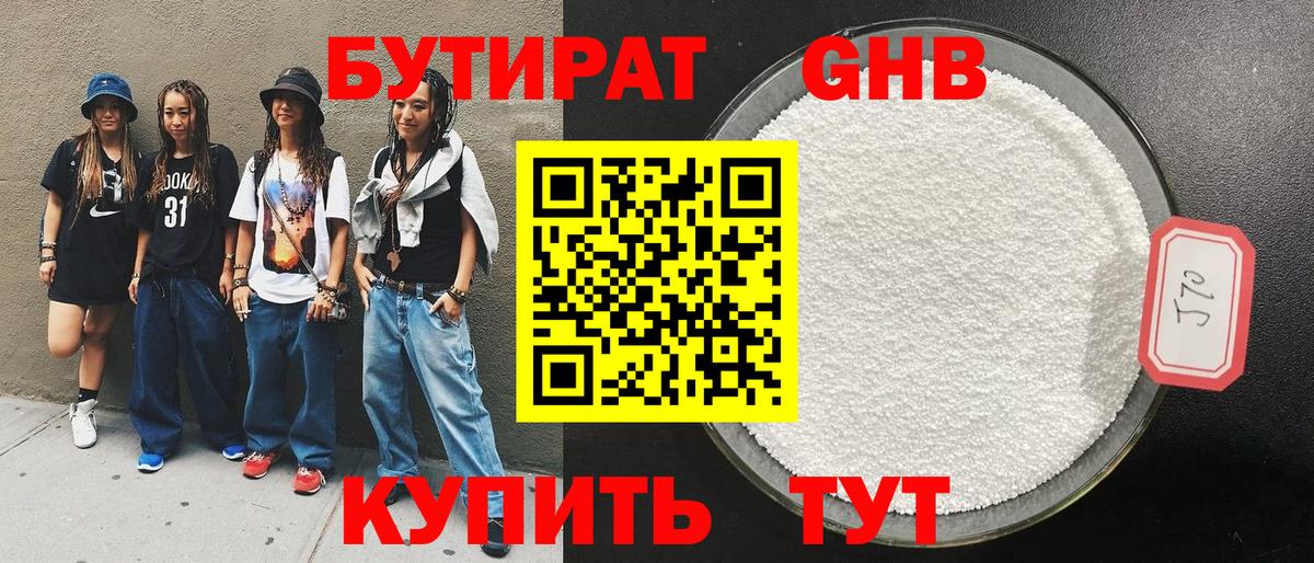 Бутират жидкий экстази  Вход с VPN  Котельники 