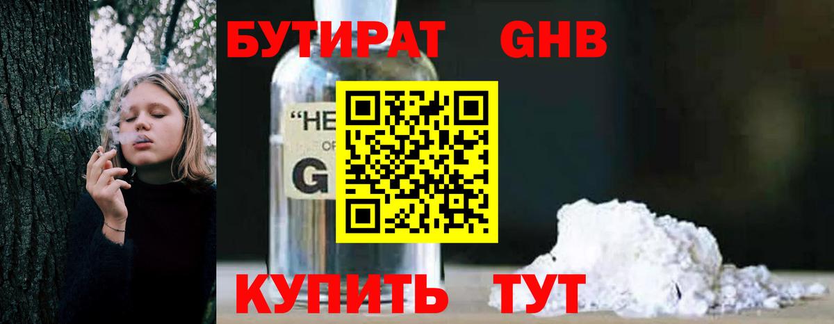 Бутират оксана Котельники