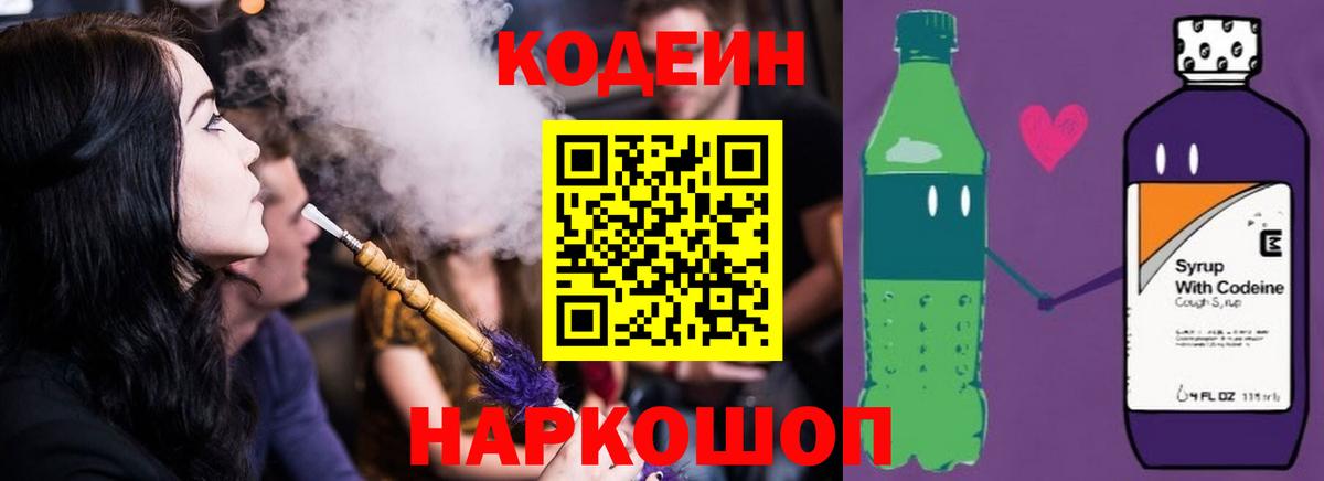Codein Purple Drank  Кодеиновый сироп Lean Purple Drank  Котельники 