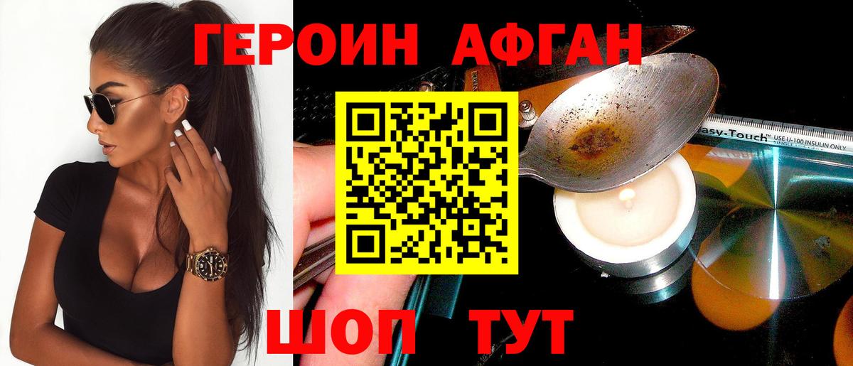 Героин белый Котельники