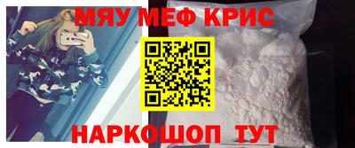 мяу мяу кристалл Заводоуковск
