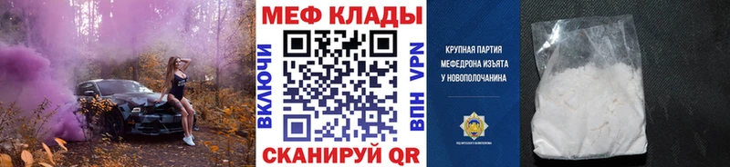МЕФ кристаллы ссылка на мегу ссылки Котельники