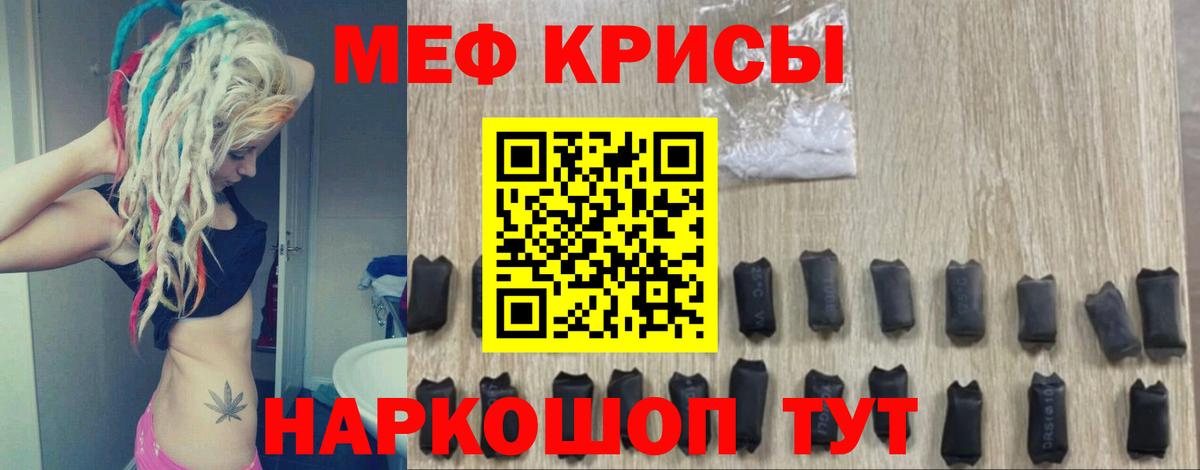 МЕФ кристаллы Котельники