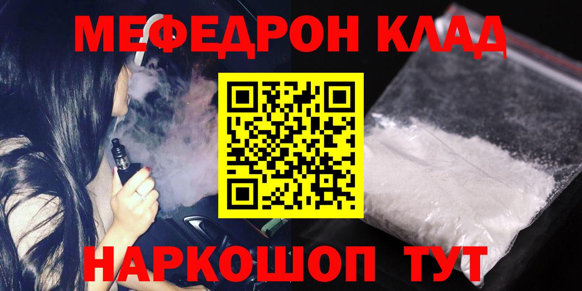 МЯУ-МЯУ  Вход с VPN  купить закладку  МЕФ кристаллы  Мефедрон  мега ссылка  Котельники  МЯУ-МЯУ 4 MMC 